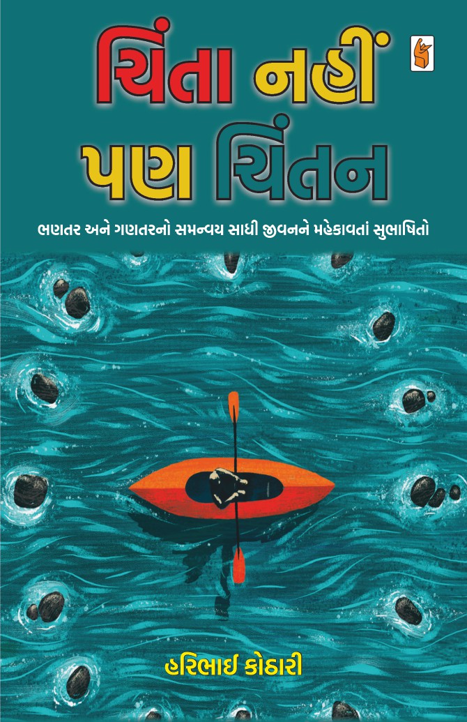 Chinta Nahin, Pan Chintan