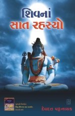 Shiv Na Saat Rahasyo