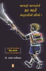 Aapne Balako Ne Sha Mate Bhanavie Chiye