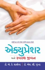 Accupressure Ane Swasthya Jivan