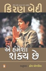 Ae Hamesha Shakya Chhe