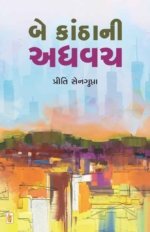 Be Kantha Ni Adhvach