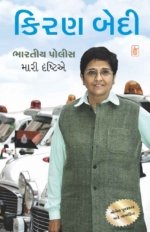 Bharatiya Police : Mari Drashtie