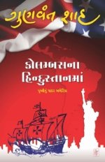 Columbas Na Hindustan Ma