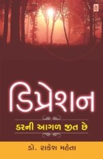 Depression : Dar Ni Aagal Jeet Chhe