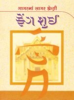 Fengshui (gagar Sagar Series)