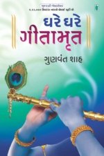 Ghare Ghare Gitamrut