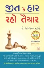 Jeet Ke Har Raho Taiyar