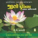 Jeeto Dunia Tamara Abhigam Thi