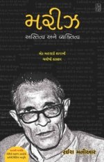 Mariz : Astitva Ane Vyaktitva