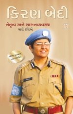 Netrutva Ane Shashanvyavastha : Mari Drashtie