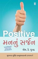 Positive Man Nu Sarjan