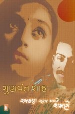 Rajkan Suraj Thavane Shamane