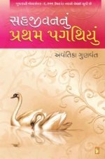 Sahjivan Nu Pratham Pagathiyu