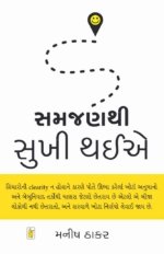 Samjan Thi Sukhi Thaiye