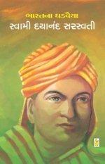 Swami Dayanand Saraswati