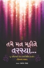 Tame Man Muki Ne Varasya