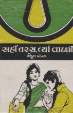 Ahi Taras Tya Vadali