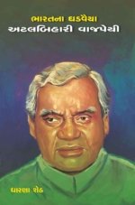 Atal Bihari Vajpeyi