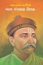 Bal Gangadhar Tilak