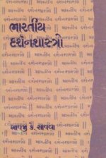 Bharatiya Darshanshashtro