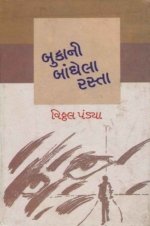 Bukani Bandhela Rasta