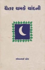 Chaitar Chamake Chandni