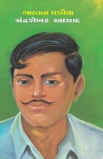 Chandrashekhar Azad