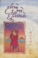 Dariyo Chhalke Dhummasno