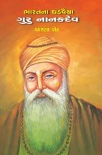 Guru Nanakdev