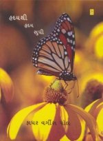 Hraday Thi Hraday Sudhi