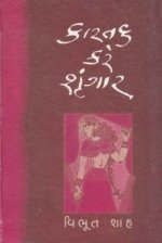 Kartak Kare Shrungar