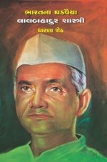 Lalbahadur Shastri