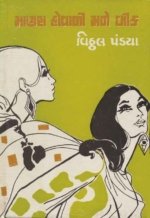 Manas Hova Ni Mane Bik