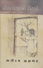 Mitha Vagar No Rotalo