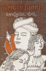Parbhav Na Pitarai
