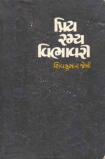 Priya Ramya Vibhavari