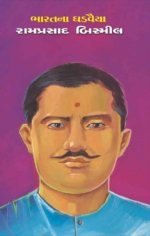 Ramprasad Bismil
