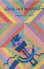 Russia Ane Manavshanti