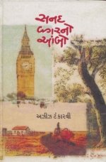 Sanad Vagar No Aambo