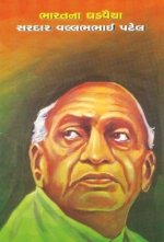 Sardar Vallabhbhai Patel