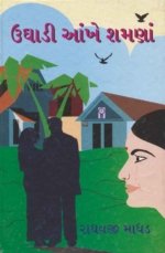 Ughadi Aankhe Shamna