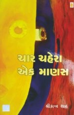 Char Chahera Ek Manas