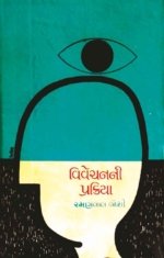 Vivechan Ni Prakiya