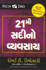 21 Mi Sadi No Vyavsay