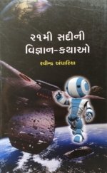 21Mi Sadini Vignan Kathao