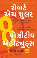 8 Positive Attitudes (Gujarati)
