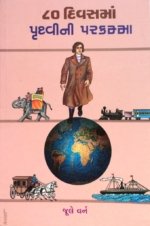 80 Divasma Prithvini Parkamma