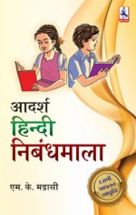 Aadarsh Hindi Nibandhmala