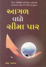 Aagal Vadho Sima Paar